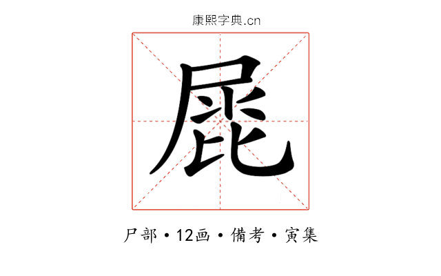 𡲩