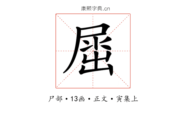 𡲬
