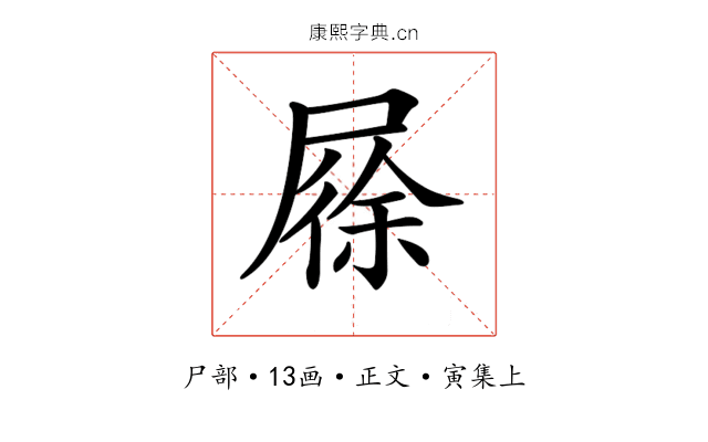 𡲰
