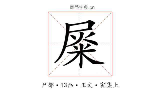 𡲴