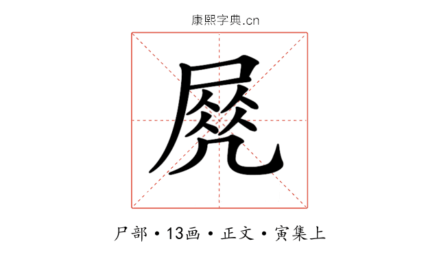 𡲵