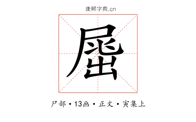 𡲶