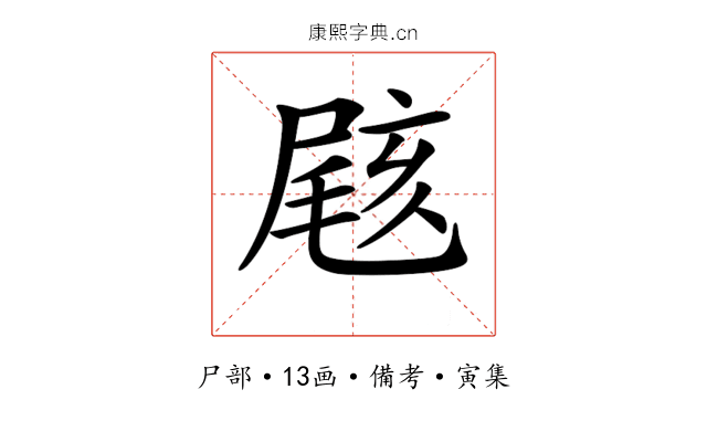 𡲼