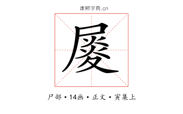 𡳉