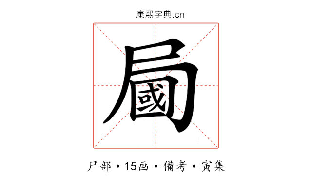 𡳚