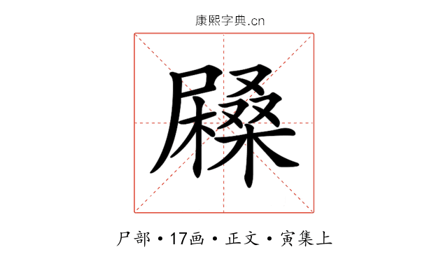 𡳨