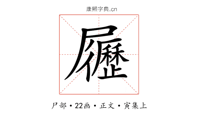 𡳸