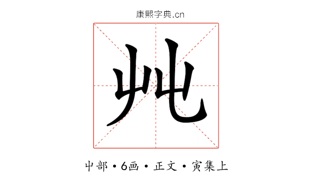 𡴂