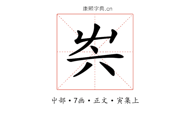 𡴆