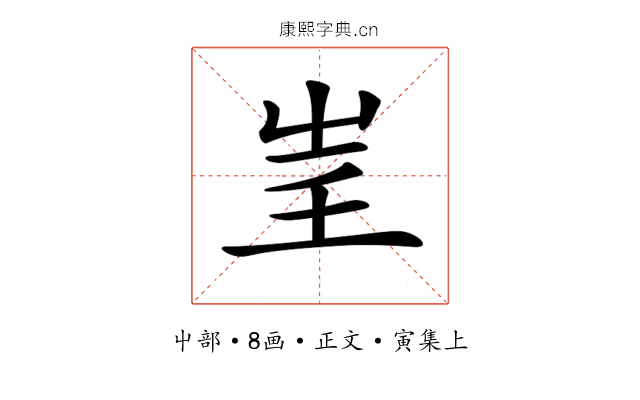 𡴍