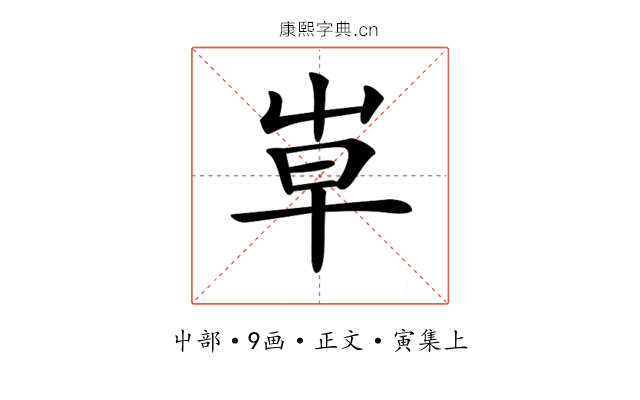 𡴐