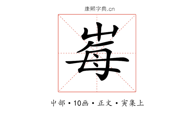 𡴕