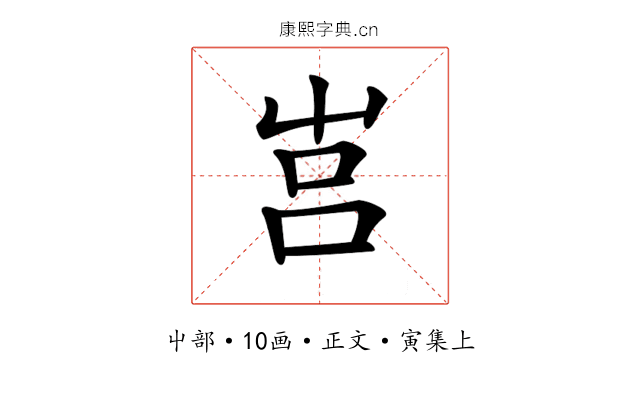𡴗