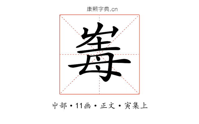 𡴛