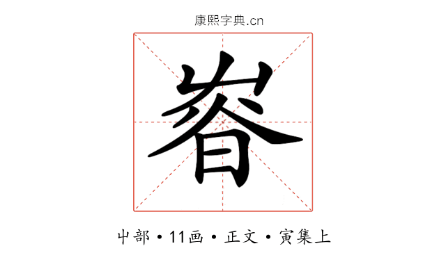 𡴜