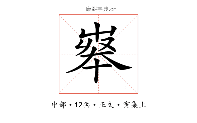𡴝