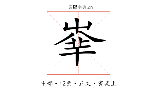 𡴟