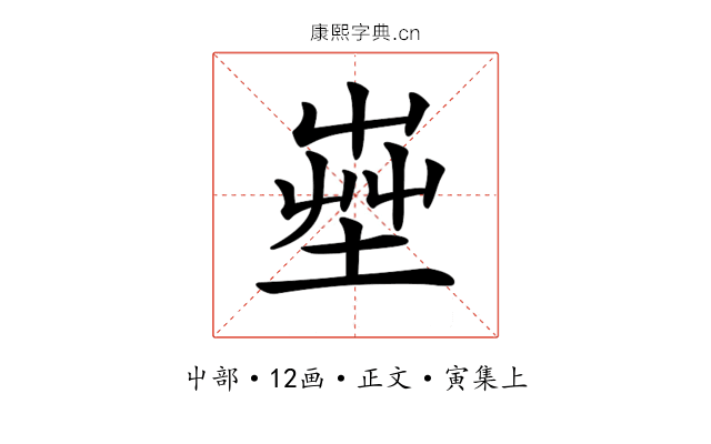 𡴠