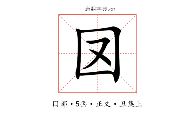 㘝