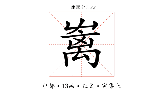 𡴥