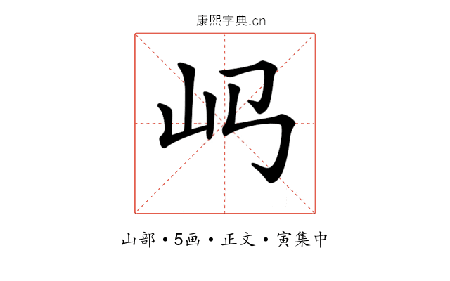𡴰