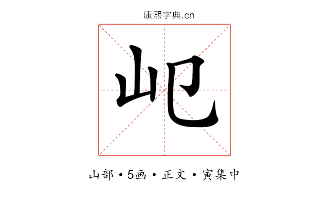 𡴱