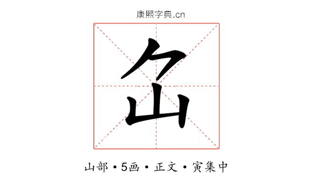 𡴲
