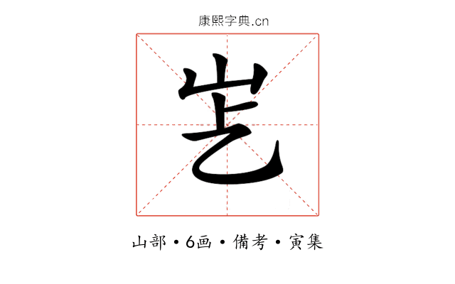 𡵋