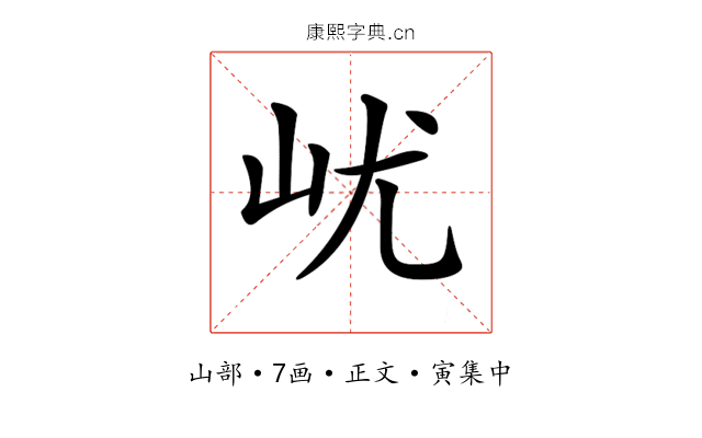 𡵔