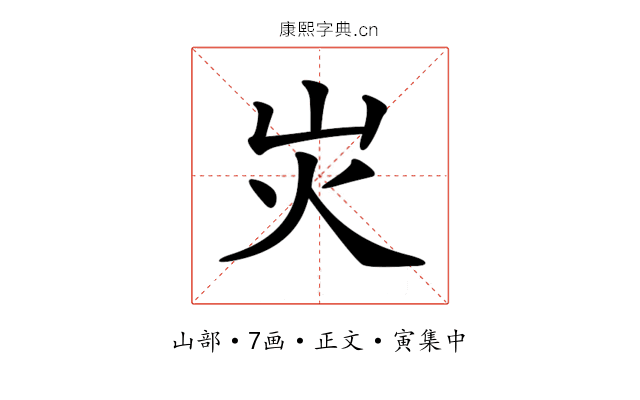 𡵖