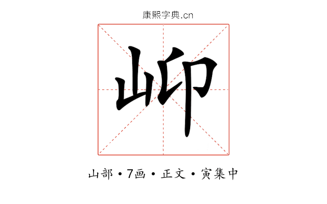 𡵙