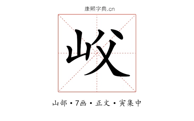 𡵛