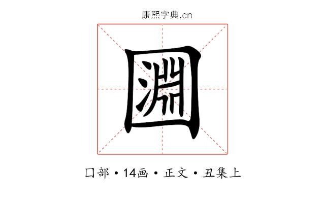 㘤