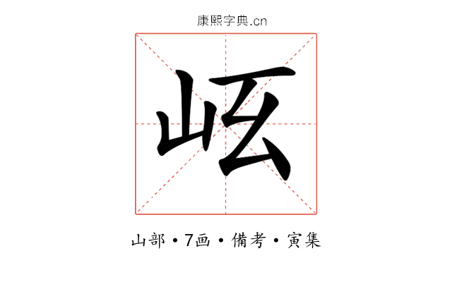 𡵮