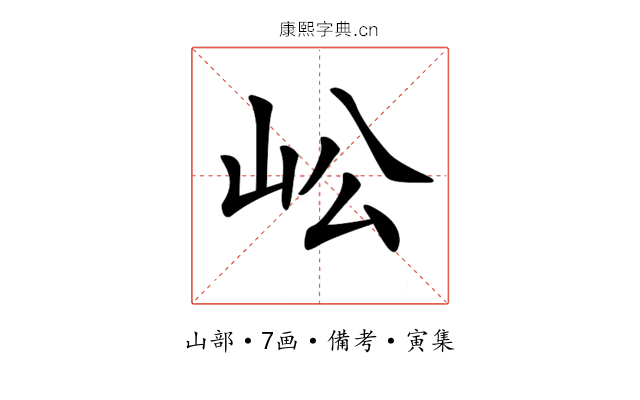𡵴