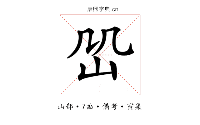 𡵹