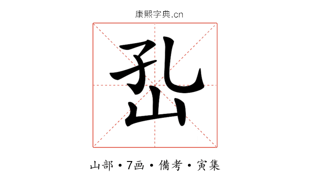 𡵾