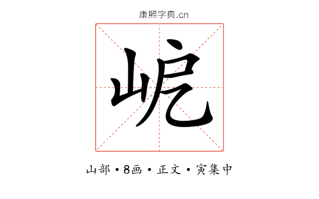 𡶃