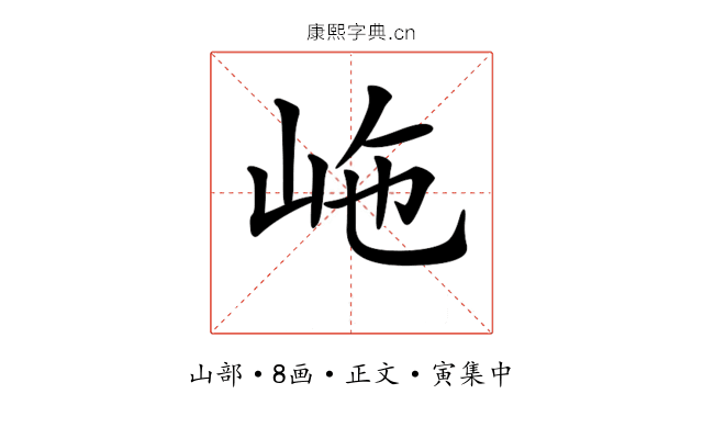 𡶊
