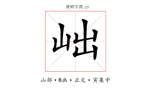 𡶏