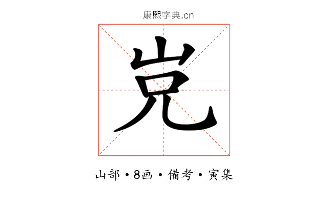 𡶢