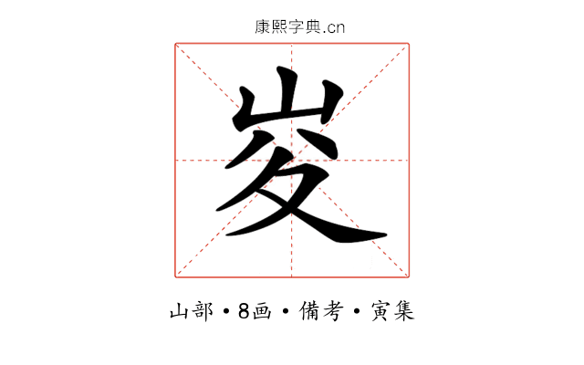 𡶣