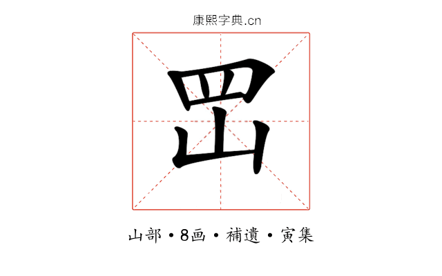 𡶩