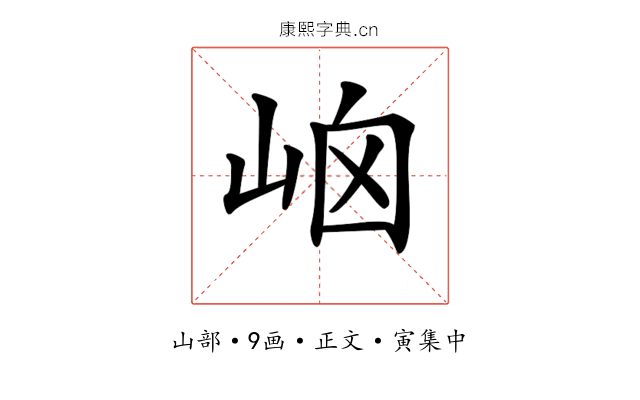 𡶯