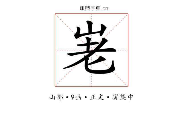 𡶰