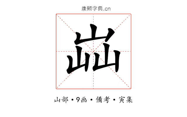 𡷈