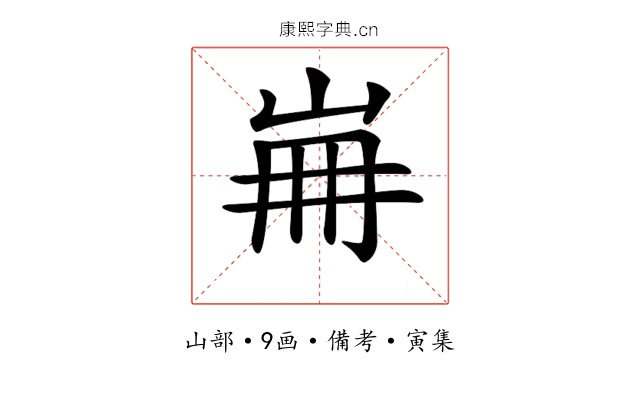 𡷌