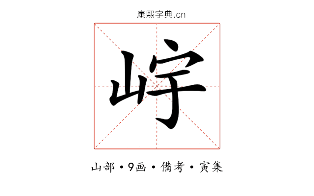 𡷎