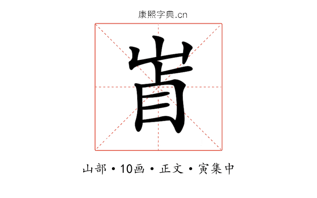 𡷚