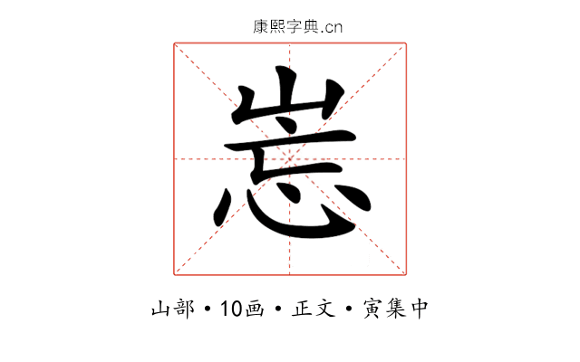 𡷢